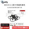 RUSHFLY BEE25 2.5" Modular HD FPV Drone (CN version)