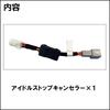 Autoagency Idle Stop Compatible with Mitsubishi Delica Mini B30A 07C06 Canceller, Series,
