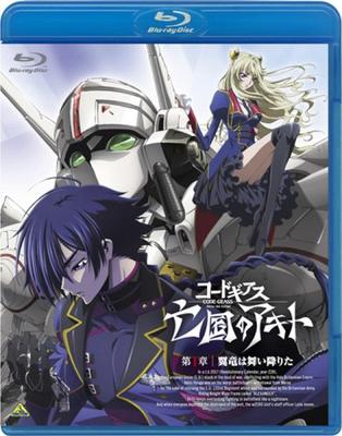 Code Akito the Exiled Capítulo 1 Geass [Blu-ray]