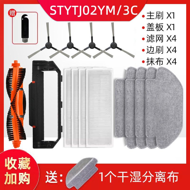 Suitable for Xiaomi MiJia Sweeping Mopping Integrated Robot Accessories Stytj02ym 3C Filter Screen Side Main Brush Rag Bracket