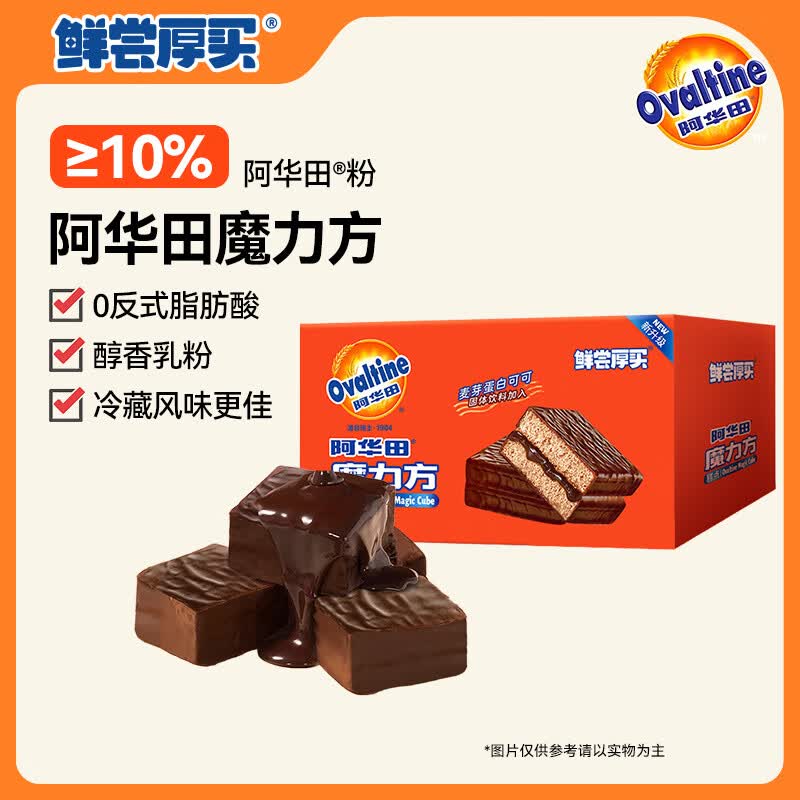 Ovaltine Magic Cube Chocolate Sandwich Cake