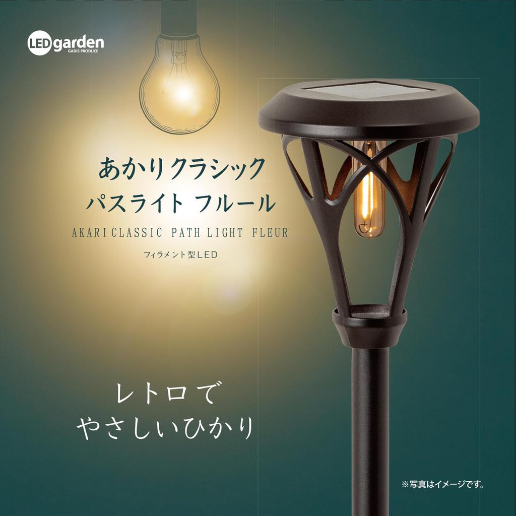Takasho Solar Akari Classic Path Fleur Outdoor Garden Automatic Retro Stainless Steel and Light, Light, Brown, Light, Waterproof, Turn-On, Light,