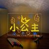 Light Up Acrylic Message Board Rewritable DIY Children's Glowing Drawing Board Message Lamp With 7 Colorful Pens