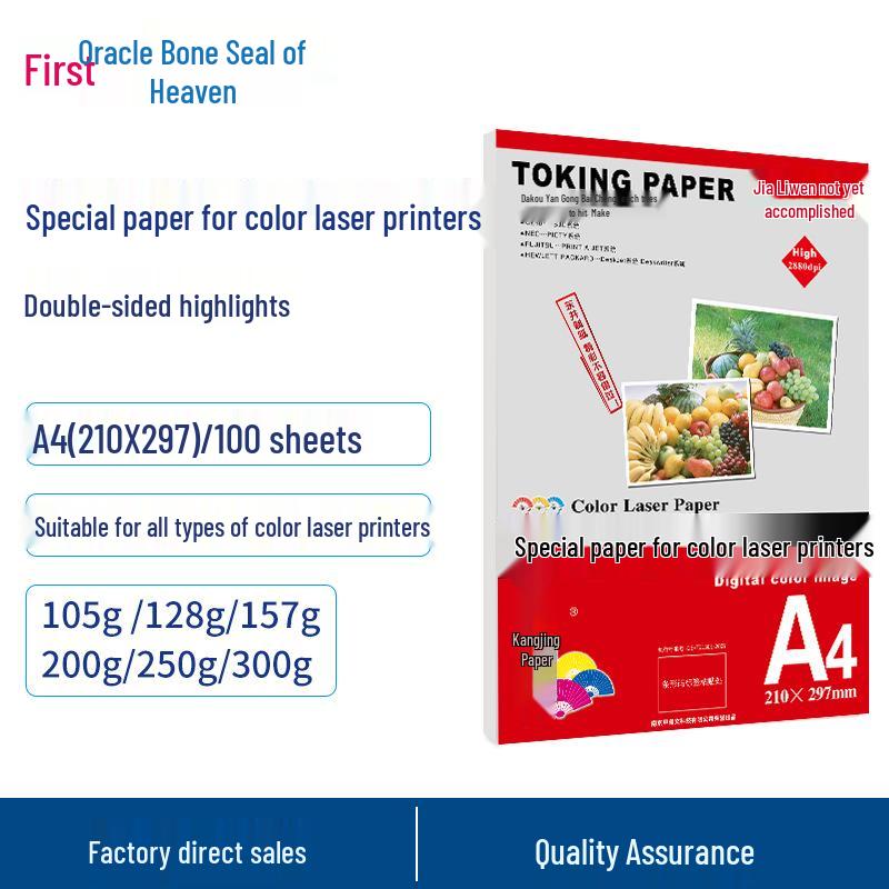 A4/A3+ Double-Sided Matte Coated Laser Printing Paper: 105g, 128g, 250g, 300g
