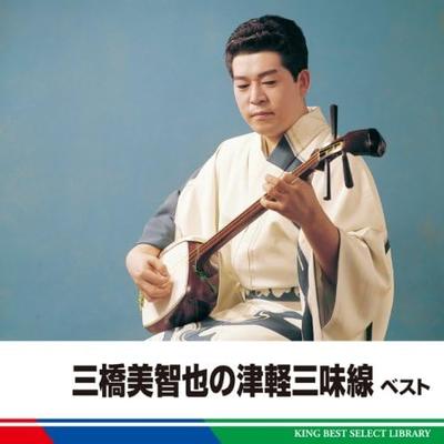 CD MICHIYA MITSUHASHI - Mihashimichiya No Tsugarushamisen V KICW5277 Japan ObiJapanese Enka Used