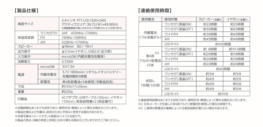 STAYER One-Seg TV Radio, White, SH-GDHT-WH, USB/Hand-Crank Charging/Battery Compatible