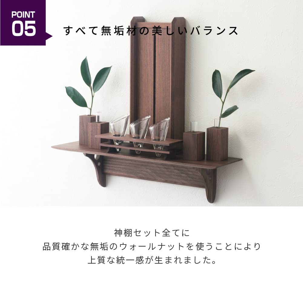 Kamidana No Sato Modern Shinto Shrine Set Kurumi + Kagari + Mitsuba Walnut Set No. 10