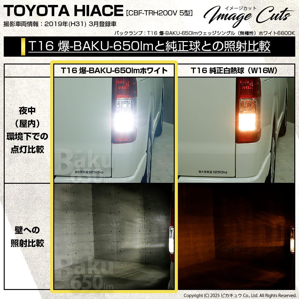 Pikakyu 57017 Toyota Hiace 200 Series 5-Type LED Back Lamp, T16, Explosion-BAKU-650lm, White, 6600K,