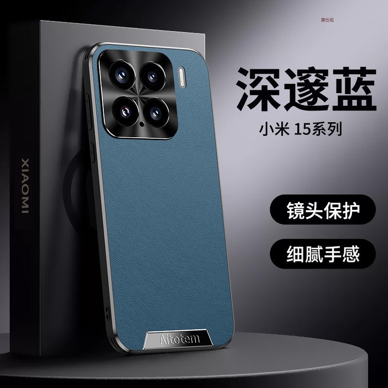 Applicable To Xiaomi Mi 15Pro Mobile Phone Case, High-end Business Men and Women Xiaomi Lens All-inclusive 15 Anti-drop Por Plain Leather Case