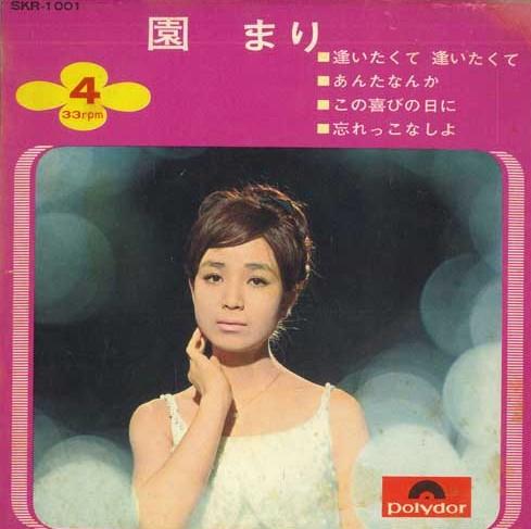 

7inch Record MARI SONO - Aitakute Aitakute; Anta nanka / Kon SKR1001 POLYDOR Japan Japanese Enka Used