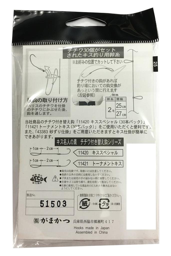 Gamakatsu Kiss Master No Chichiwa Leader 30 Pieces CL101 25cm