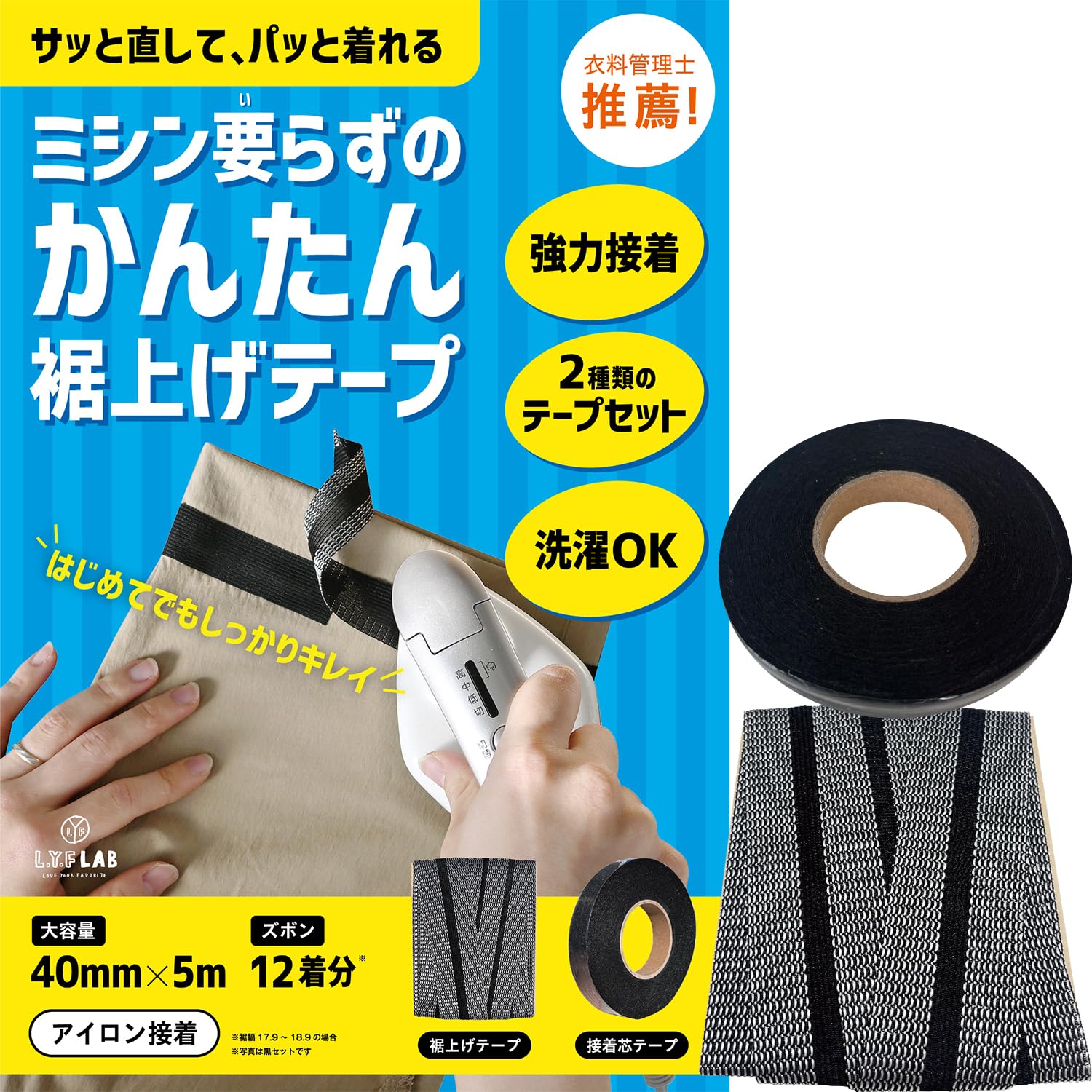 

L.Y.F LAB Hem Adjustment Tape Set Washable Adhesive Interfacing Denim Curtain Pants Iron-on 4.0cm Black