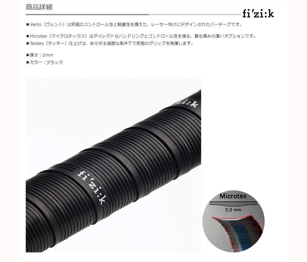 Fizik Vento Microtex Tacky (2mm) Bar Tape, Black