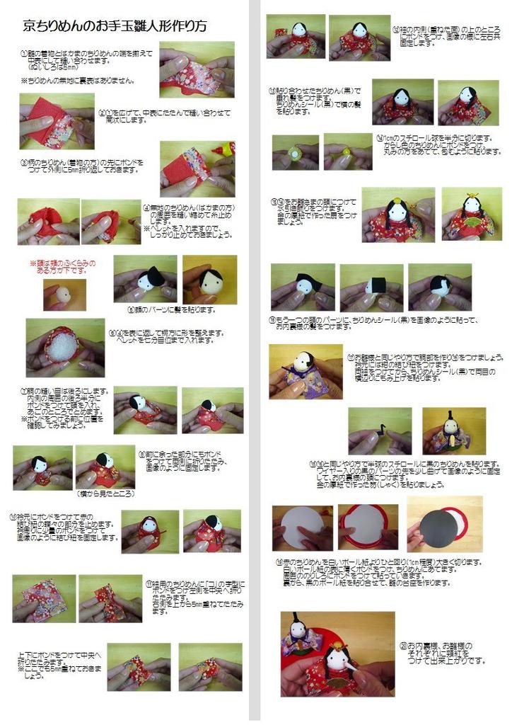 Takara Chirimen Handicraft Hina Handmade Kit "Beanbag Doll"