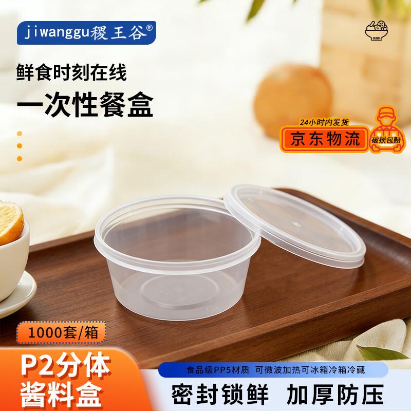 

Disposable Takeout Sauce Containers