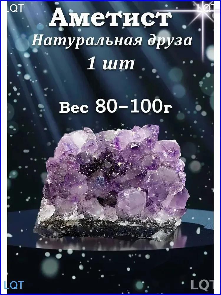 Natural Amethyst. Stunningly beautiful and magical amethyst cluster, it can be used as for crafts, Creating an amulet, charm, talisman or decoration