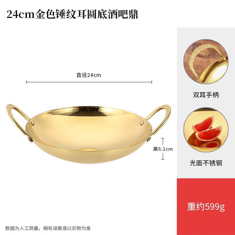 Wutuo 24cm Gold Hammered Insulated Dry Pot