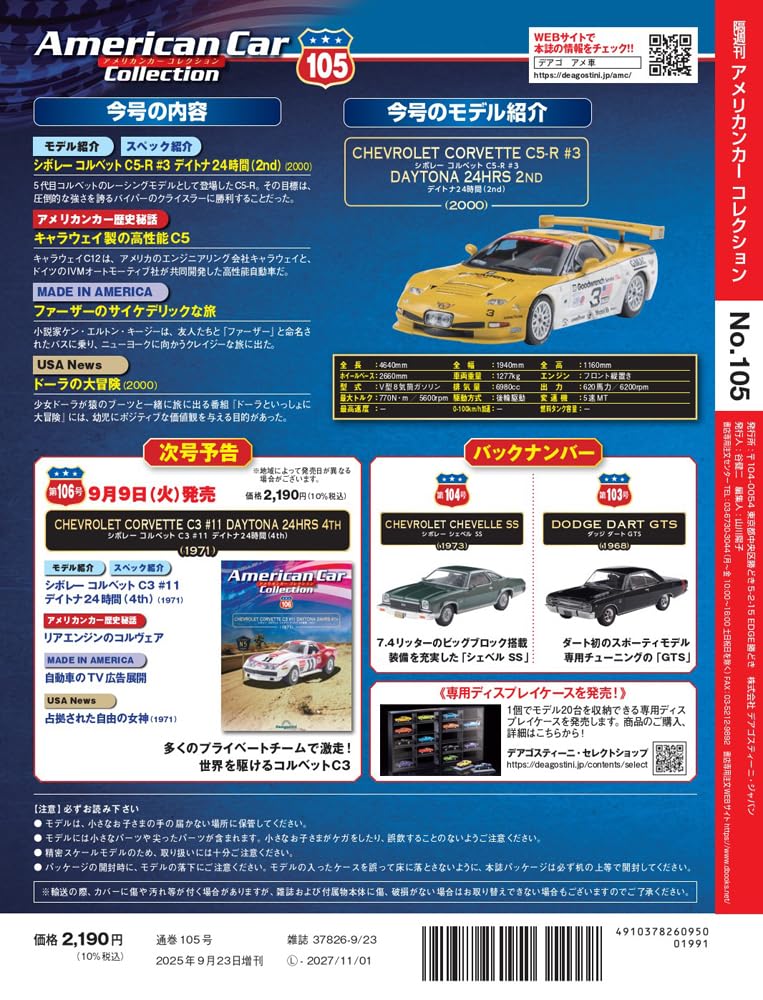 American Car Collection No. 105 (Chevrolet Corvette C5-R #3 Daytona 24 Hours (2nd)) [Encyclopedia] (with Model)