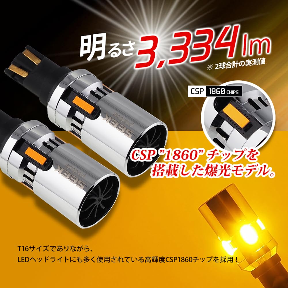 SEEK products CSP1860 T16 LED Turn Signal, MVT Plated Body, Stealth Fan, Built-in Resistor, Amber/Yellow Wedge Ball