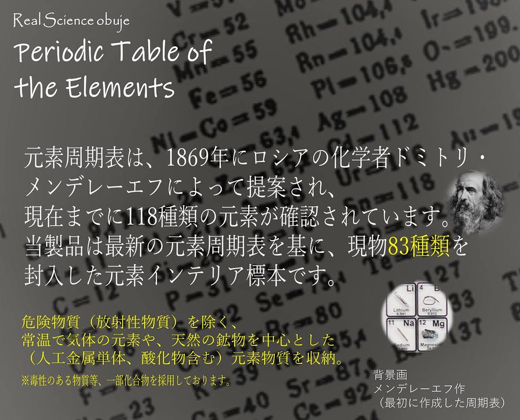 Gift for Tumugi Mart Periodic Table of 83 with a Solid Wooden Japanese Quality Science Interior [A High-Quality Adults] Elements, Specimens/Samples,