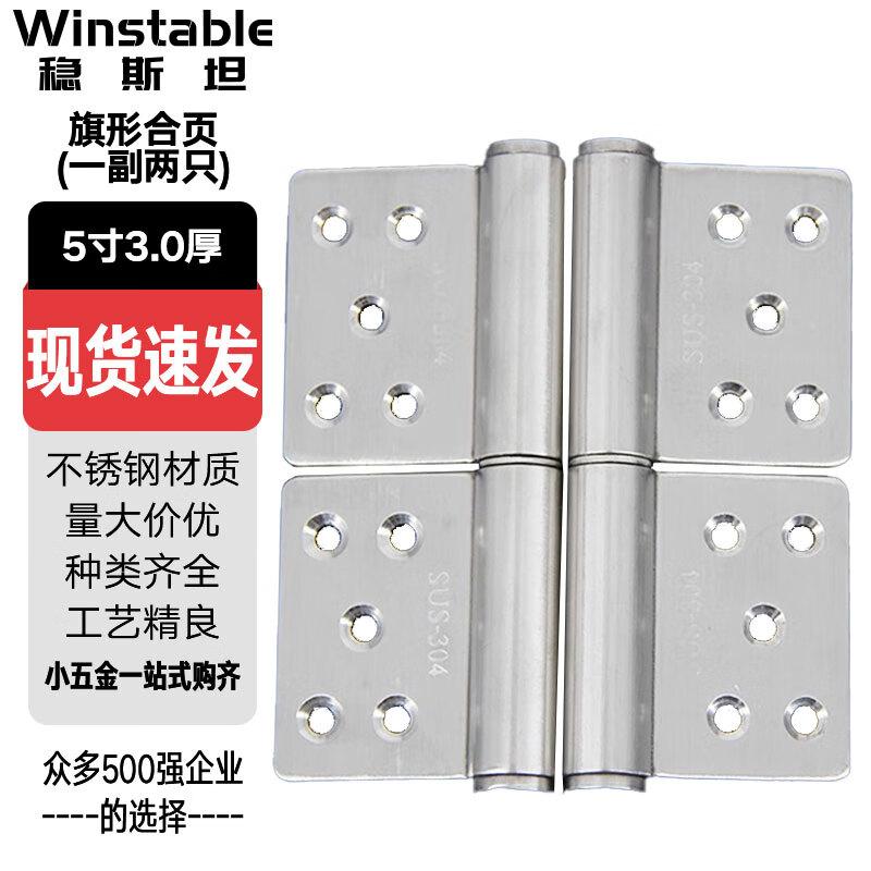 Wenstan WY0013 Stainless Steel Flag Hinge