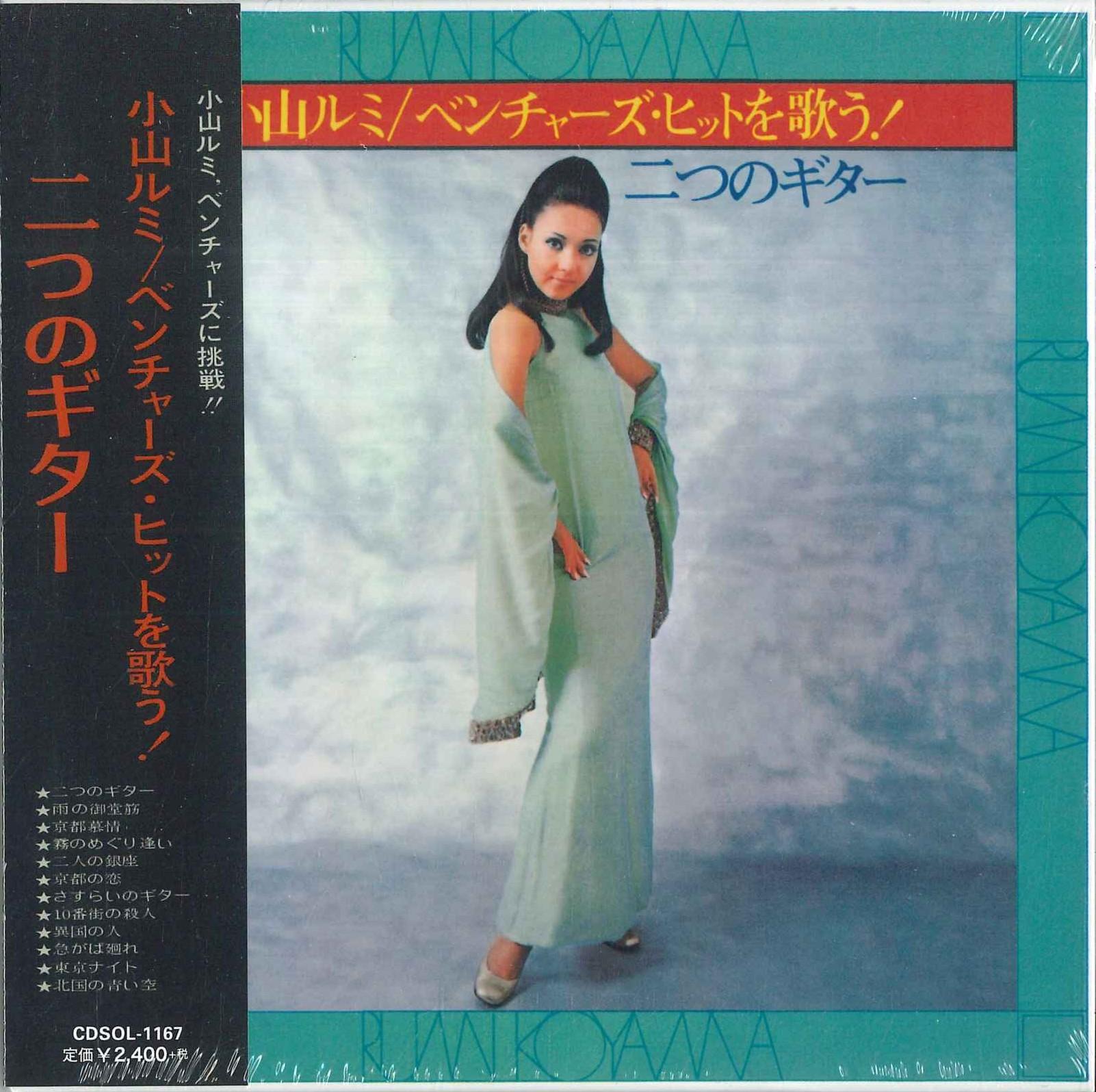 

CD RUMI KOYAMA VENTURES HIT WO UTAU FUTATSU NO GU CDSOL1167 UNION 2007 Japan Obi Japanese PopRock