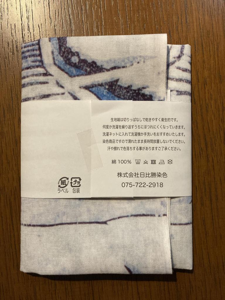 Ukiyo-e prints from all times and places: Tenugui (hand towel) featuring Kawase Hasui and Hiraizumi Konjikido Temple.
