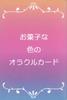 Oracle Cards Dragon Flower Divination 32 Cards with Japanese Instructions Sweet-Colored [Authentic]