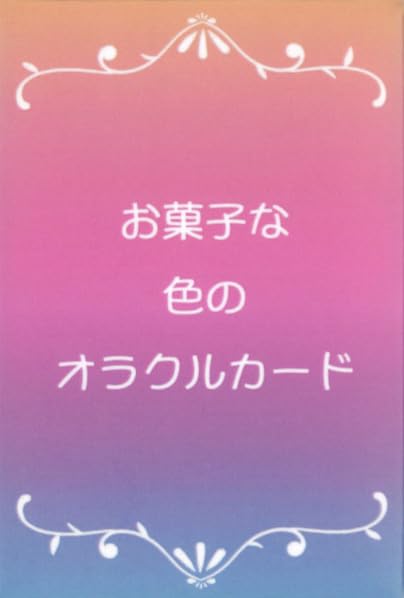 Sweet-Colored Oracle Cards | Dragon Flower Divination | 32 Cards with Japanese Instructions [Authentic]