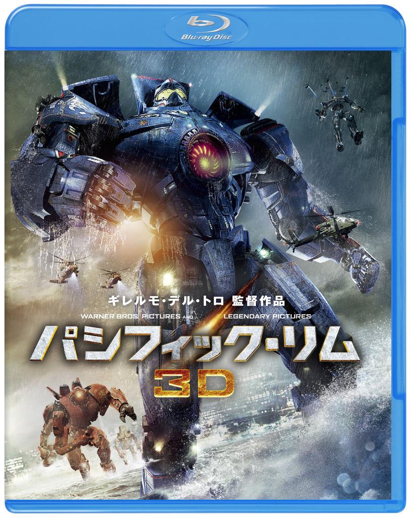 Pacific Rim 3D 2D Set & Blu-ray [Blu-ray]