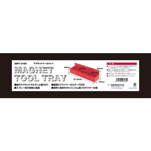SK11 (SK11) Magnetic tool tray for tool cabinet Width 310 x Depth 75 x Height 90mm SMT-310S