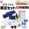 by a disaster prevention IRIS OHYAMA Disaster Prevention Goods Disaster Prevention Backpack Disaster Prevention Set for 2 People Complete Set Air Bed