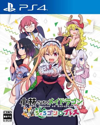 Miss Dragon Maid PS4 Kobayashi's Explosion!! ChorogonBreath -