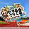 Autumn Sports Meet Handheld Cheer Signs for School Events