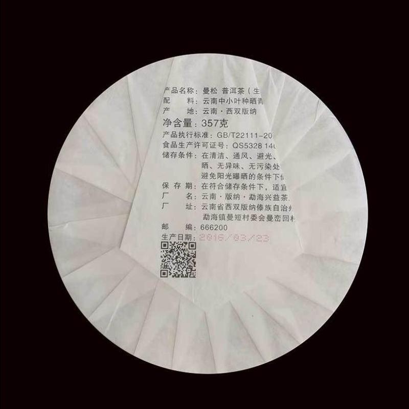 357g Yunnan Pu-erh Tea Mansong Raw Puerh Tea Cake Ancient Tree Pu'er Green Tea