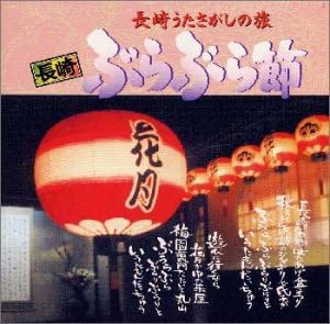 CD VARIOUS  Nagasaki uta sagashi no tabi Nagasa KICH136 KING 2000 Japan Japanese EnkaTraditional Used