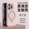 Applicable To iPhone17 Skin Matte Liquid Silicone Magnetic Suction Bracket Mobile Phone Case Apple 16 Fine Hole Protective Case 15