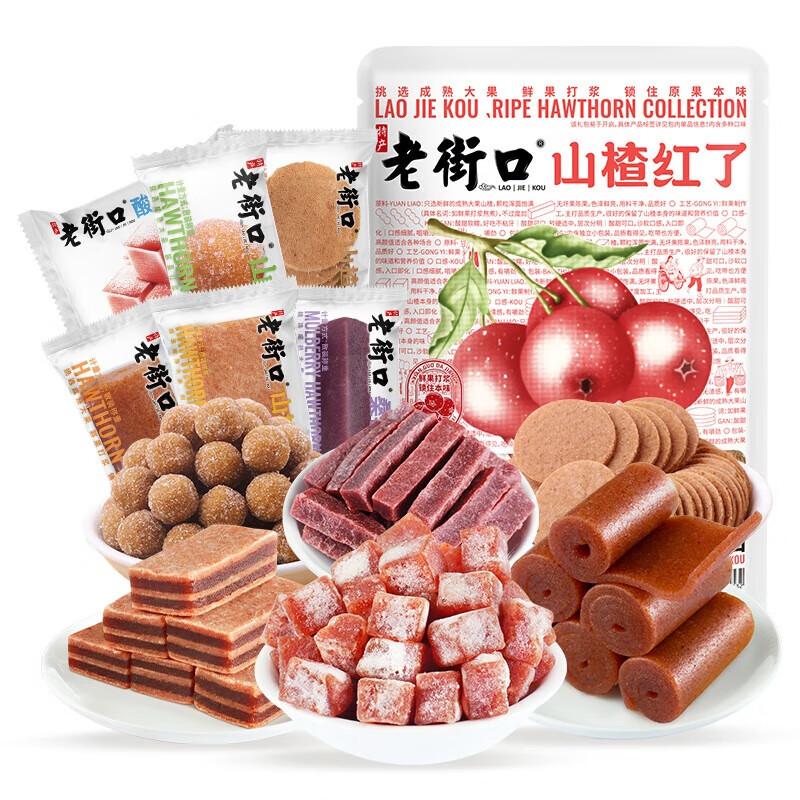 Laojiekou Hawthorn Mix Snack Gift Pack