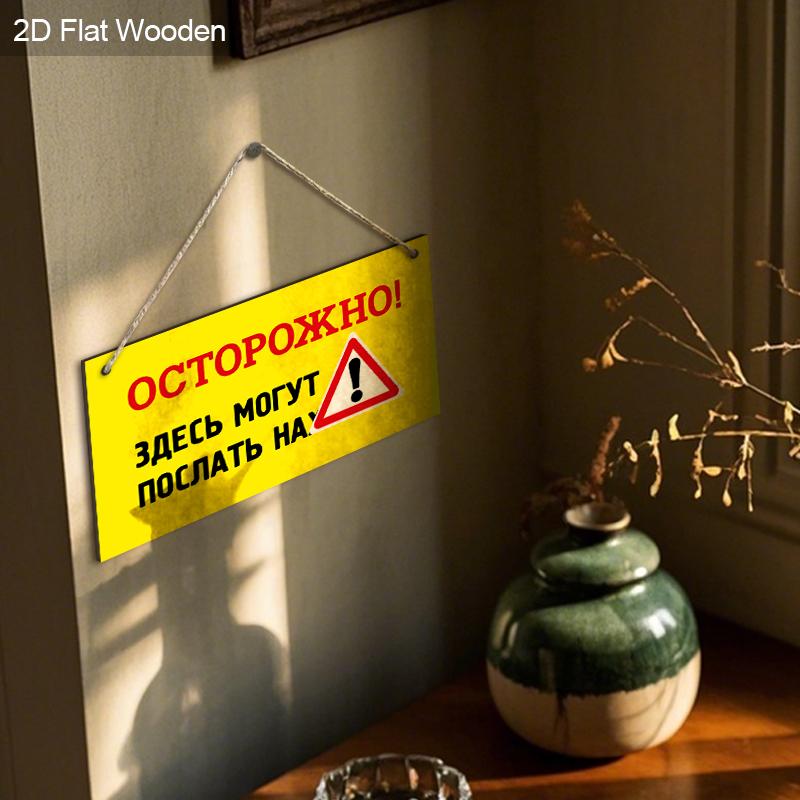 2pcs Russian Irritable Mode Wooden Warning Signs - Rectangle Hanging Ornament for Front Door, Wall Decor - Ideal Gift for Friend & Family