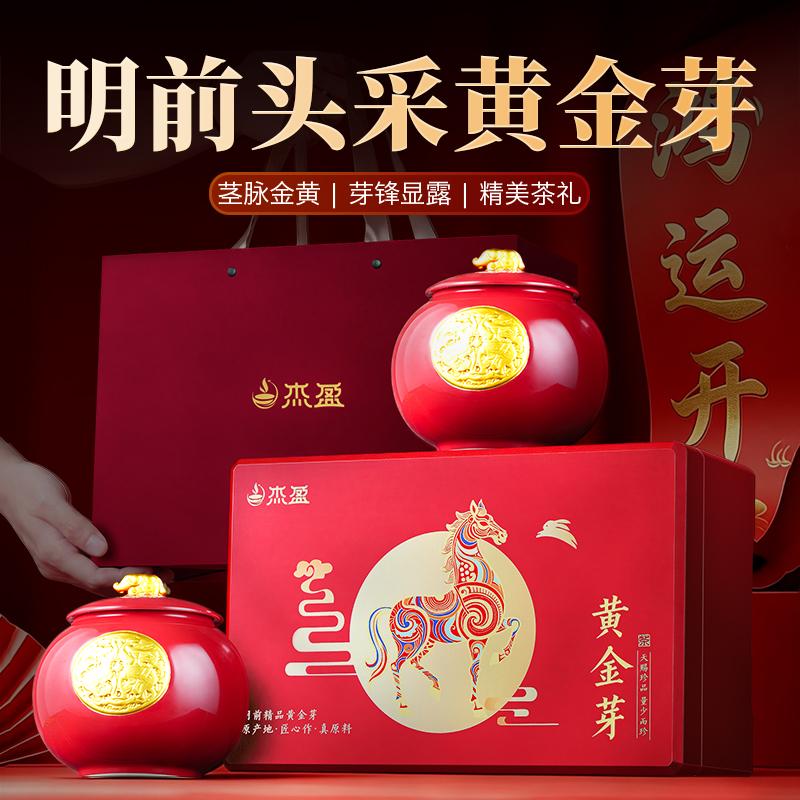 Jieying Tea Gift Mingqian Green Tea Anji Golden Sprout Tea Horse Welcoming Fortune Gift Box 250g Dragon Boat Festival Gift