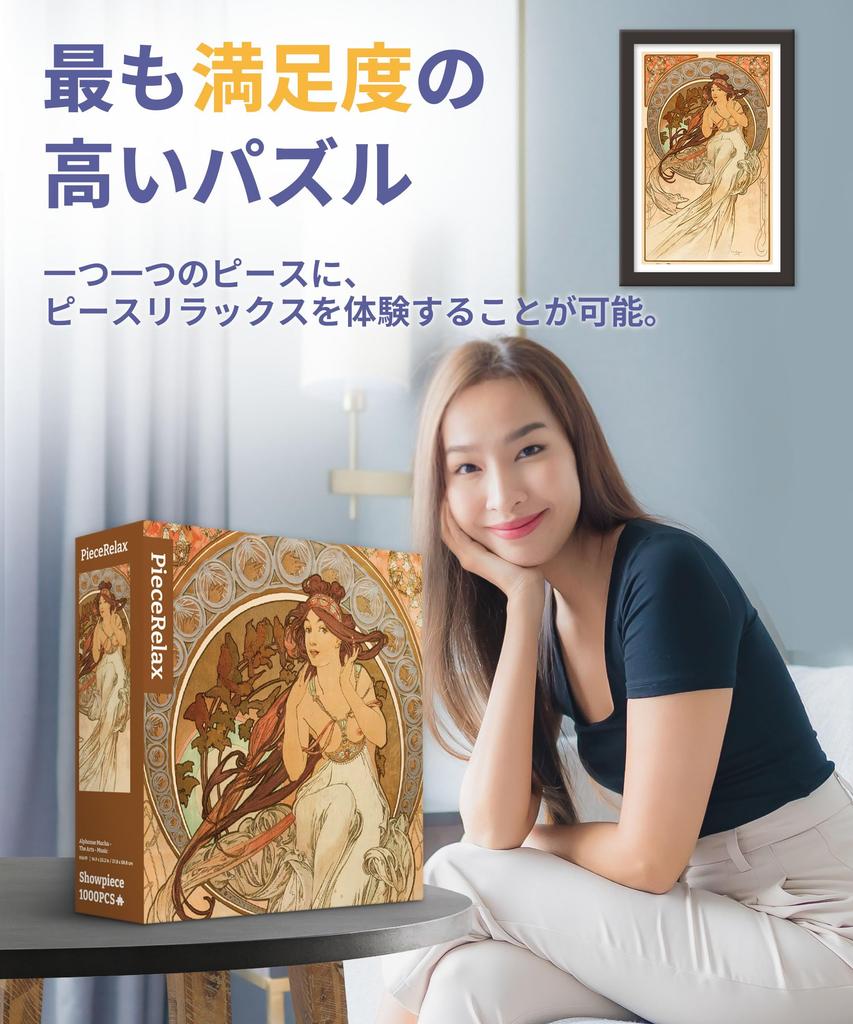 PieceRelax Kunststoff-Puzzle Mucha Vier Künste für Keine Gebrochen 1000 Teile "Alphonse - - Musik" (38x59cm) Erwachsene, Schwierig, Teile, Zusammenklicken