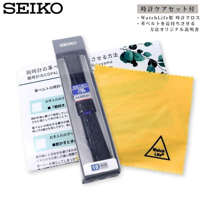 Seiko Band Watch 18mm Leather Belt Men's with Care Instructions (Navy Blue) Small