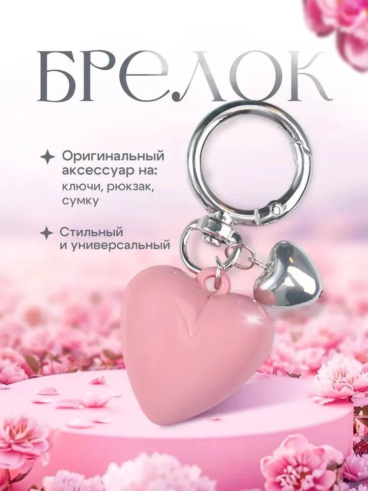 Креативный брелок-сердечко из смолы One Size