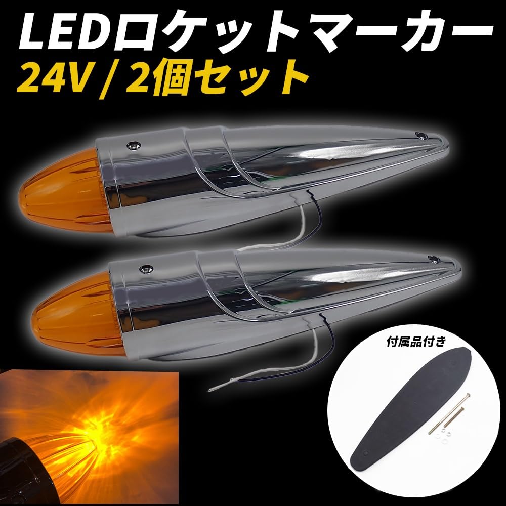 Wellvie Classy 39cm Long 17 LED Rocket Marker Set of 2 24V Catfish Marker Plated Parts for Truck Customization