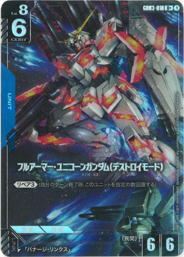 Full Armor Unicorn Gundam (Destroy Mode) (Parallel) {GC-01-GD03-010}