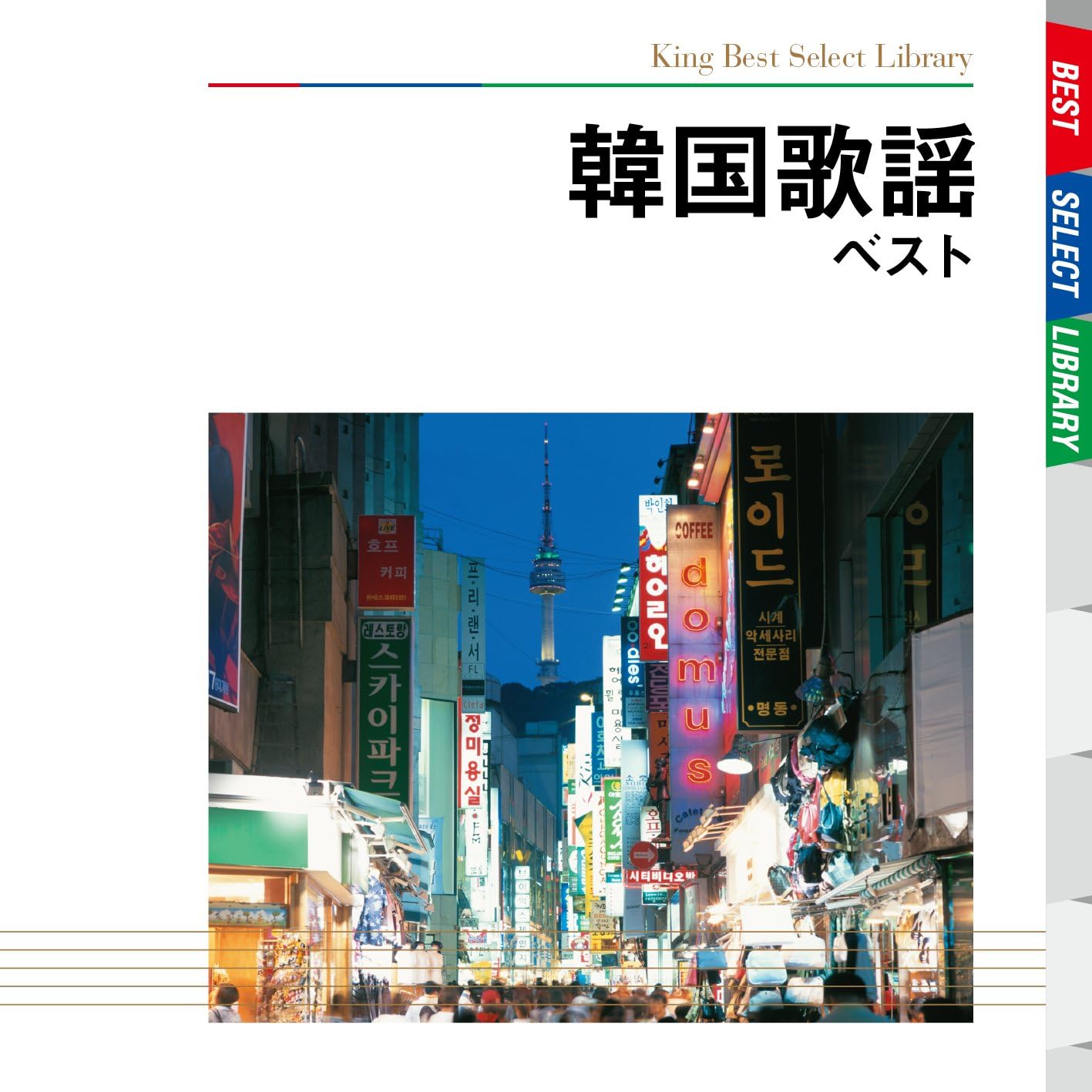 

CD OMNIBUS, MEIKO LI; NANZHEN - Korean Songs Best KICW5046 Japan ObiMusic Others Used