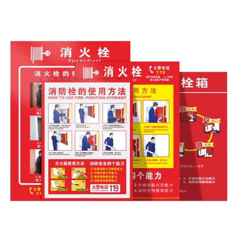 Fire Extinguisher & Hydrant Instruction Stickers