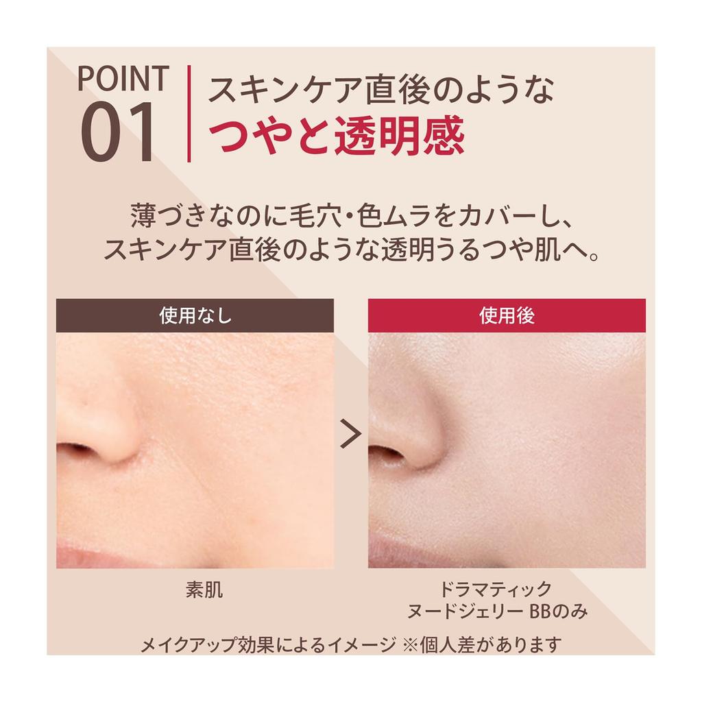 MAQuillAGE Dramatisches Nude Jelly BB 30g Make-up Primer Flüssigbasis Natürlich und Für dunkle Flecken und Sommersprossen Shiseido LSF50+ PA+++ Parfümfrei