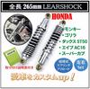 World Imp Motor 280mm Rear Suspension Shock for Honda, Yamaha, and Suzuki Motorcycles. Universal Aftermarket Part for Honda Monkey and Gorilla. 5-stag