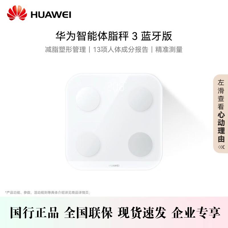 Huawei Smart Body Fat Scale 3 (CN version)